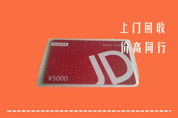 西安区回收京东卡